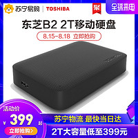 东芝2TB移动硬盘新小黑2t USB3.0高速传输 2.5英寸大容量 兼容MAC