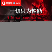 影驰 GALAX名人堂内存条16G内存条DDR4 HOF 3000/3600/4000 8G*2内存条