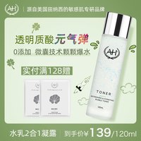 AH艾赫焕颜亮肤凝露120ml补水保湿收毛孔控油舒缓精华学生仙女水