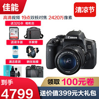 佳能（Canon） EOS 750D 单反相机入门级 学生初学者 照相机 高清摄像 佳能750D+18-135 IS中长焦镜头 豪华礼包