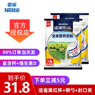 雀巢奶粉学生高钙成人青年中老年全家早餐营养粉320g*2袋日期新鲜