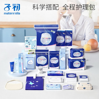 Matern’ella子初待产包秋冬季入院母子全套孕产妇备产后坐月子用品10月11月份