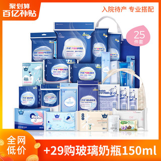 Matern’ella子初待产包秋冬季入院母子全套孕产妇备产后坐月子用品10月11月份