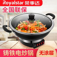 Royalstar荣事达电炒菜炒锅多功能电用炒锅家用一体式电煮蒸锅插电铸铁电锅