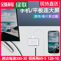 绿联 UGREEN手机连接电视机投屏线ipad同屏线投影仪视频usb转接头vga转换器lightning转hdmi通用苹果iPhone接显示器 银色