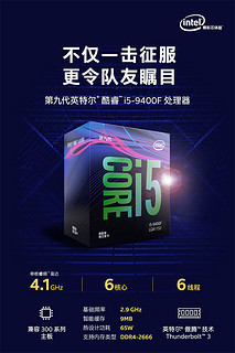 intel/英特尔 I5 9400F/10400盒装 搭 微星B365 B460 CPU主板套装