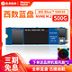 Western Digital 西部数据 WD/西部数据 西数SN550蓝盘500G M.2固态硬盘NVME SSD SN750黑盘