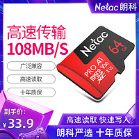 朗科64g内存卡行车记录仪tf无人机储存卡micro sd高速手机专用卡