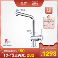 GROHE 高仪 32454000 冷热水可抽拉厨房龙头