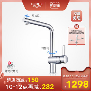GROHE 高仪 32454000 冷热水可抽拉厨房龙头