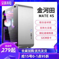 金河田Mate3S 4S电脑机箱台式机 MATX机箱侧透玻璃机箱itx小机箱