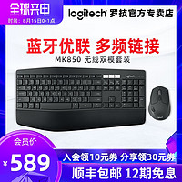 logitech 罗技 MK850 无线键鼠套装