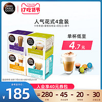 雀巢多趣酷思胶囊咖啡dolce gusto 人气花式饮品咖啡64粒原装进口