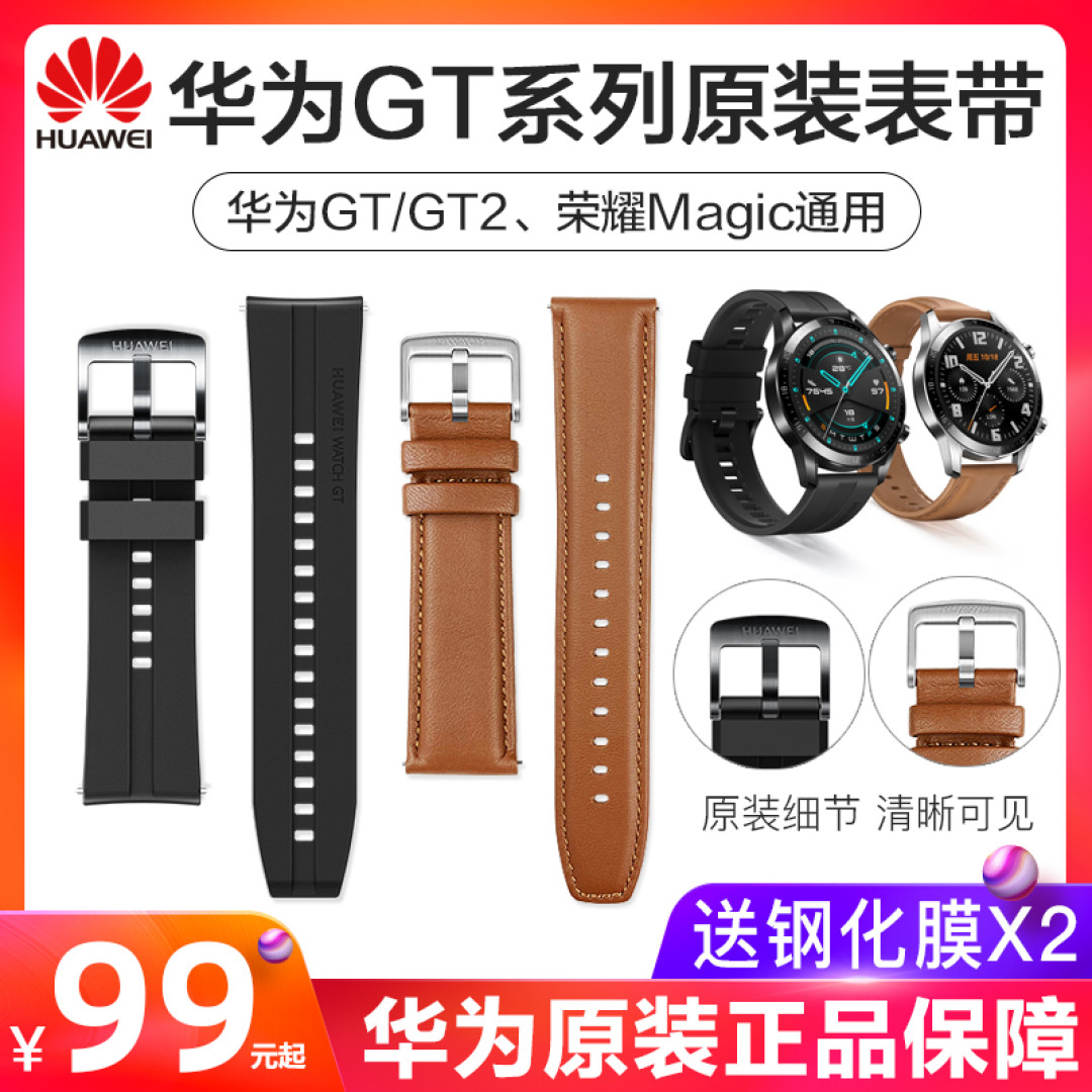 我最近的心头好 -- 华为智能手表 GT
