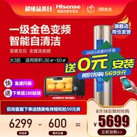 海信 Hisense空调大3匹一级金色变频X720立式客厅柜机圆柱官方柜式新款R32