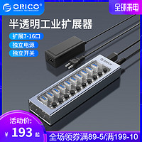 ORICO 奥睿科 群控USB3.0扩展器带电源HUB分线器一拖10工业级高速扩展插口充电晶耀系列集线器电脑拓展多接口