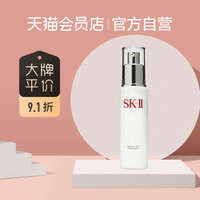  SK-II 修护 乳液