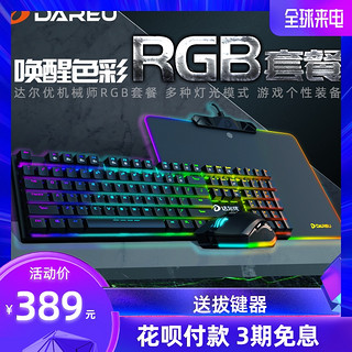 达尔优机械键盘套装黑轴有线电竞网红吃鸡游戏三件套键鼠套装RGB