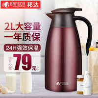 邦达 欧式304不锈钢保温壶 2L 咖啡色