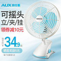 AUX奥克斯电风扇办公室台式壁挂式电扇小型学生宿舍床上静音夹扇家用