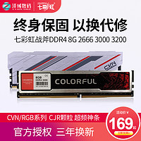 七彩虹内存条DDR4 8G 2666 3000 3200 16G台式机电脑主机马甲条