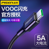 品胜type-c数据线5a超级快充vooc闪充OPPOR17加长K3安卓充电器线Reno通用华为mate20小米魅族vivo快充手机
