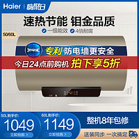 Haier/海尔 HY1电热水器电家用50/60升速热小型储水式卫生间洗澡