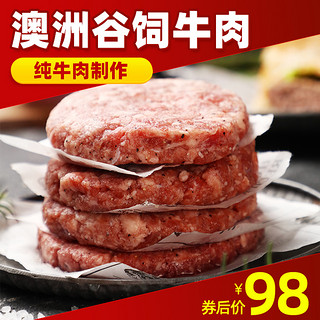 绝世谷饲安格斯牛肉饼汉堡肉饼800g早餐新鲜西餐食材新鲜