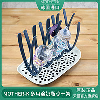 韩国进口MOTHERK挂奶瓶晾干架婴儿奶瓶支架多功能便携收纳沥水架