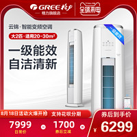 Gree/格力 KFR-50LW/NhZcB1W 大2p匹智能变频一级能效柜式空调客厅家用云锦