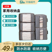 Edo衣服收纳袋5件布艺收纳防尘防潮衣物棉被整理袋搬家打包行李袋