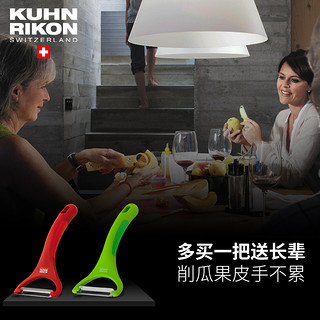 KUHN RIKON 瑞士力康 削皮刀刨子厨房家用水果削皮器多功能去皮刀刮皮刀神器