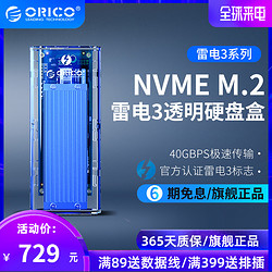 Orico/奥睿科雷电3透明移动硬盘盒NVME M.2 Thunderbolt 3接口Type-C40Gbps苹果笔记本电脑SSD盒子