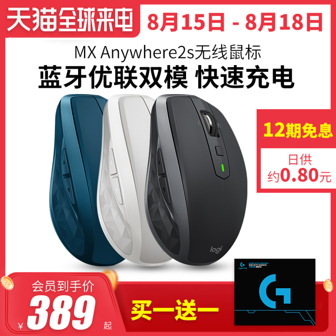 找到这款特别适合女孩子用的鼠标罗技MX anywhere 2s