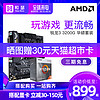 AMD 锐龙R3 3200G盒装 搭 华硕B450 CPU主板游戏办公套装 带集显