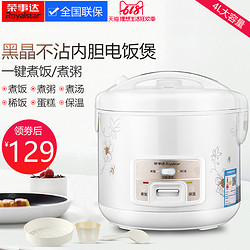 荣事达4l升电饭煲锅家用正品普通大容量2-3-4-5-6-7人老式机械