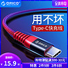 Orico/奥睿科 手机数据线type-c充电数据线适用于华为p9p10p20pro荣耀手机数据线充电线充电宝usb尼龙数据线