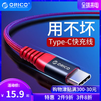 Orico/奥睿科 手机数据线type-c充电数据线适用于华为p9p10p20pro荣耀手机数据线充电线充电宝usb尼龙数据线