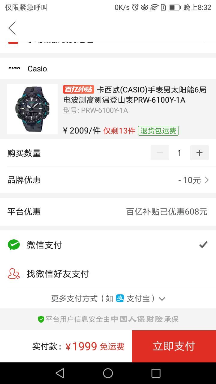 订单截图