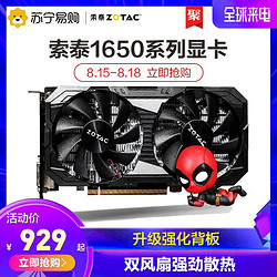 ZOTAC 索泰GTX1650/1650S毁灭者台式机4G独显游戏显卡LOL吃鸡显卡