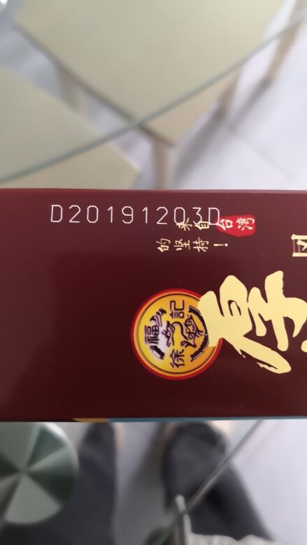 传统的凤梨酥就是凤梨的味道，后来又有了芒