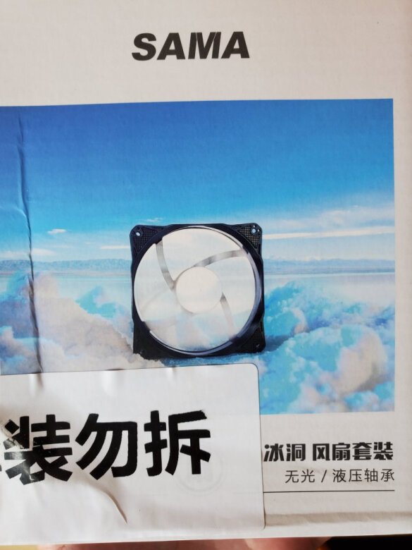 风扇不错，确实比别的安静一点，不喜欢光污