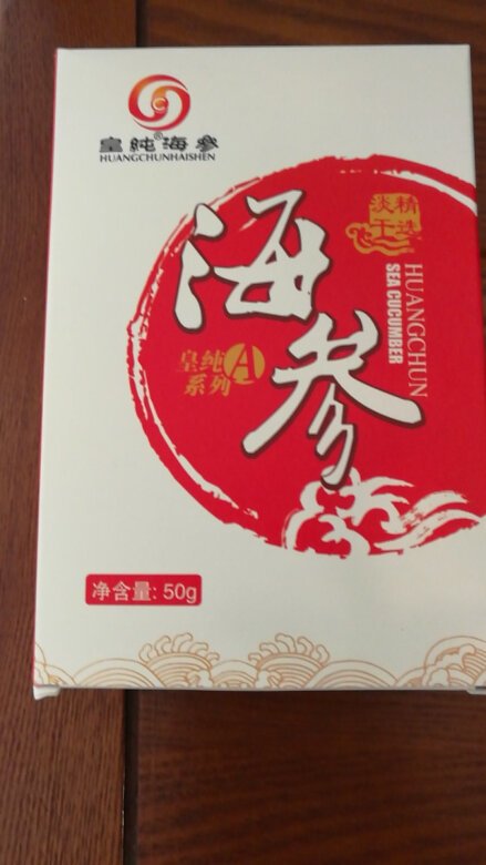 一个盒子有4条海参，看着蛮大的&mdas