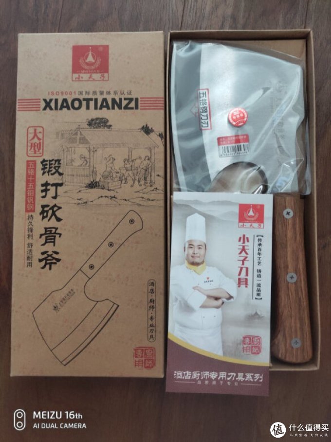 小天子菜刀