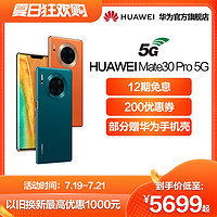 HUAWEI 华为 Mate 30 Pro 5G版 智能手机 8GB+128GB