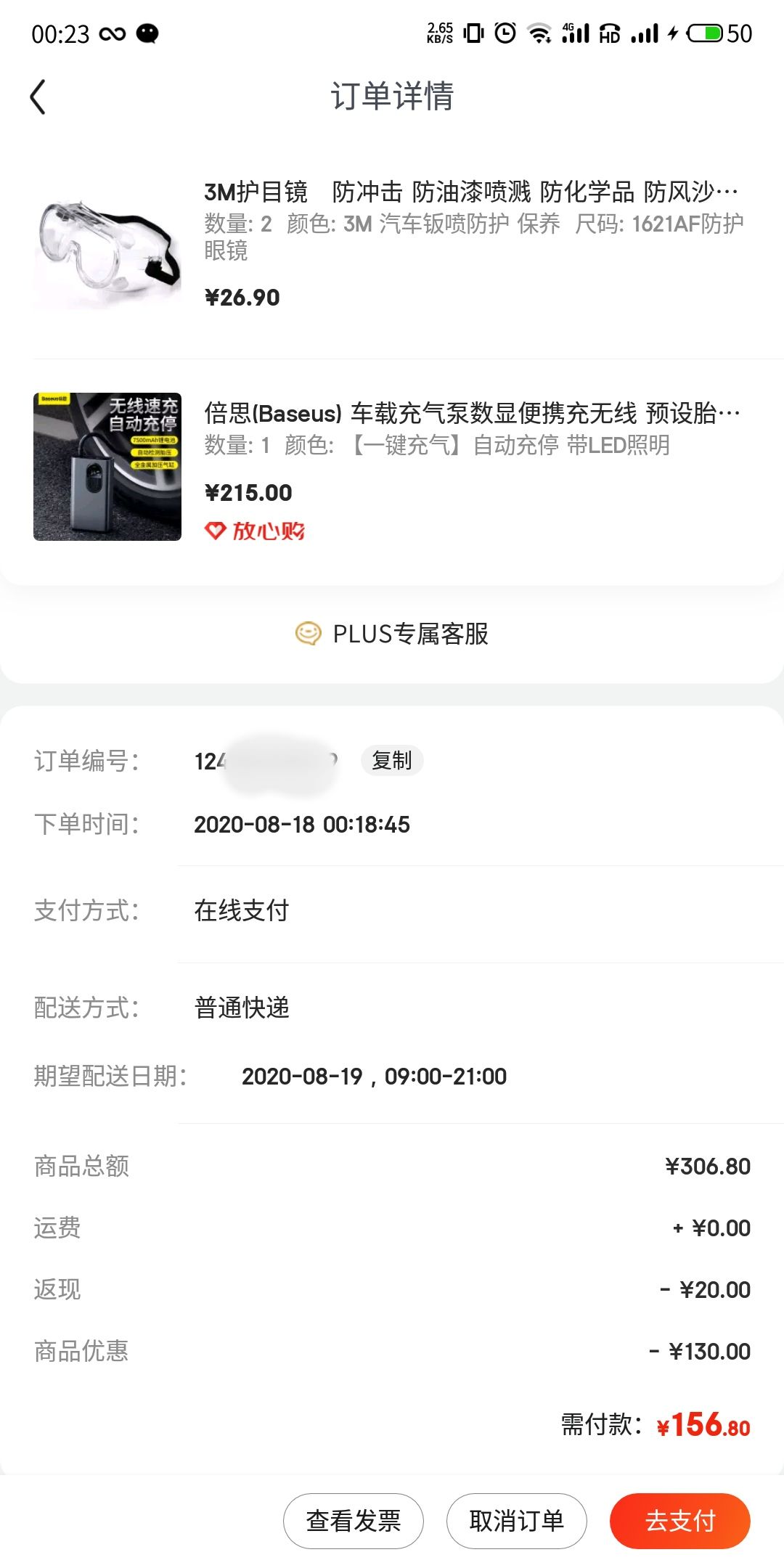 订单截图