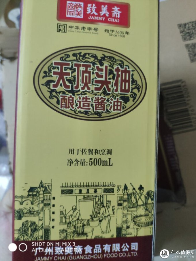 致美斋酱油食醋