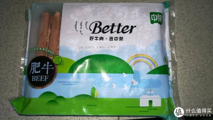 中荣牛肉