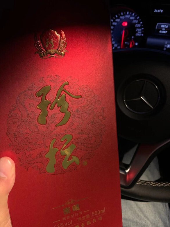 酒非常好，包装也很舒服，打算一半自己喝一