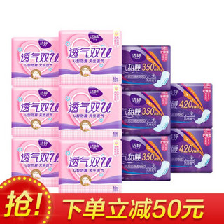 洁婷卫生巾 满199减100 满99减50 透气双U日用夜用棉柔组合姨妈巾套装卫生棉 批发包邮 日用6包 夜用350三包 夜用420两包